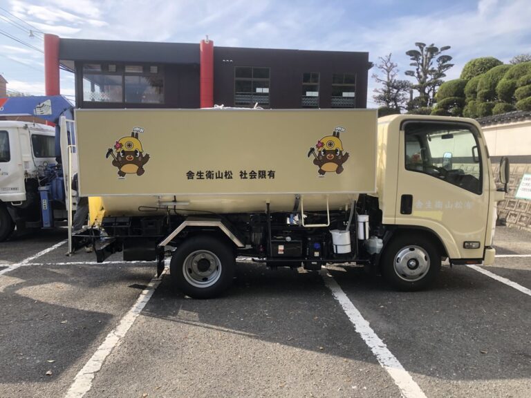 衛生車